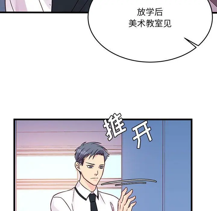 漫画《他们难以启齿的关系》第45话第37张图