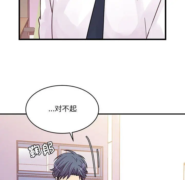 漫画《他们难以启齿的关系》第45话第45张图