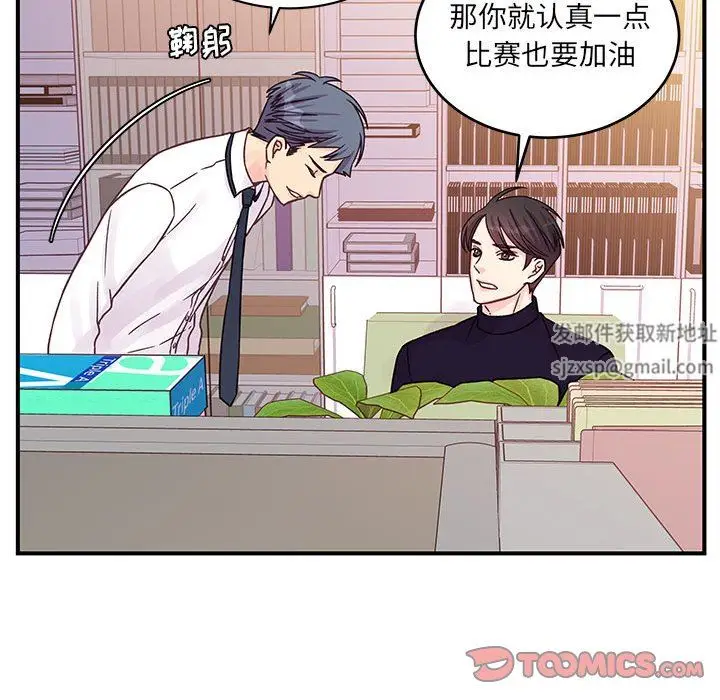 漫画《他们难以启齿的关系》第45话第56张图