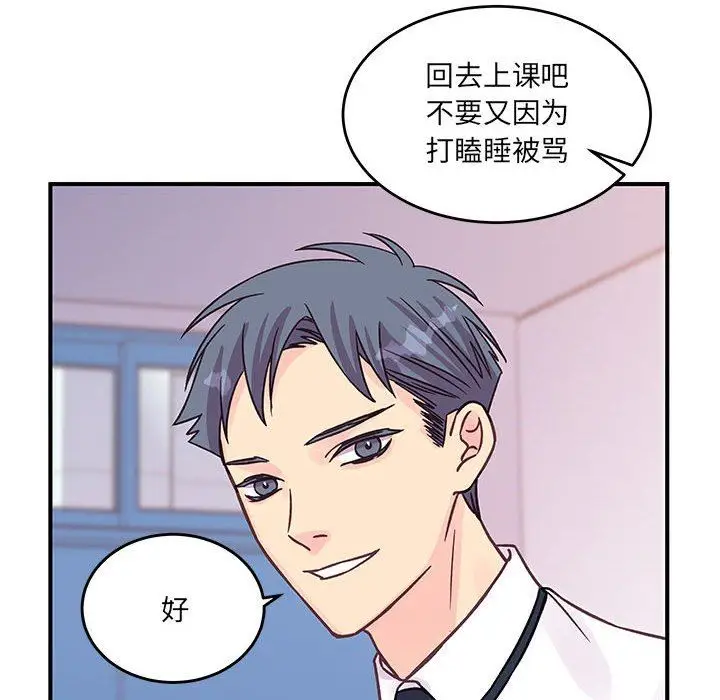 漫画《他们难以启齿的关系》第45话第57张图