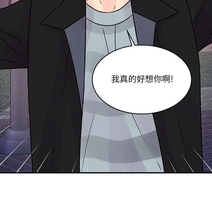 漫画《他们难以启齿的关系》第45话第77张图