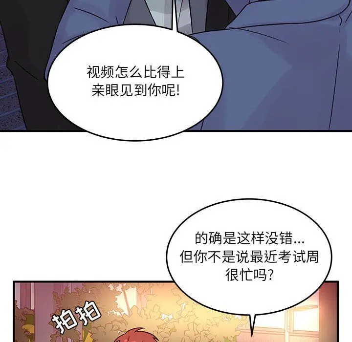 漫画《他们难以启齿的关系》第45话第79张图