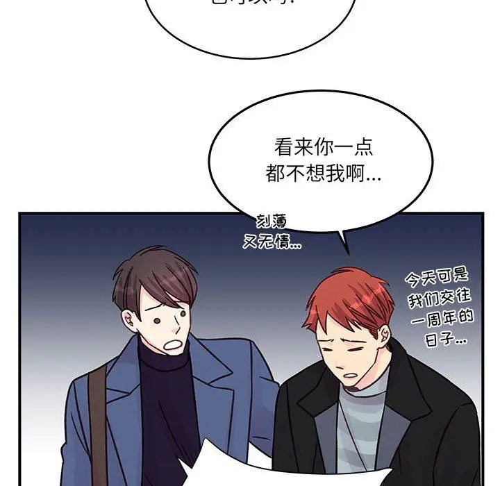 漫画《他们难以启齿的关系》第45话第81张图