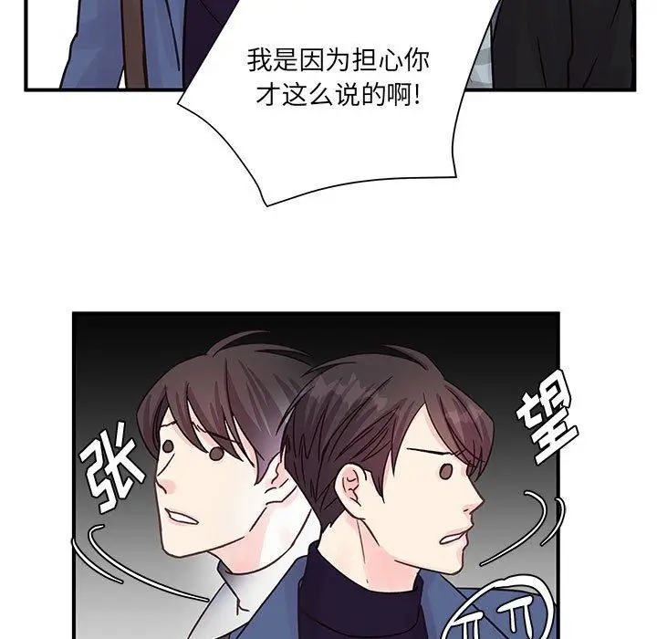 漫画《他们难以启齿的关系》第45话第82张图