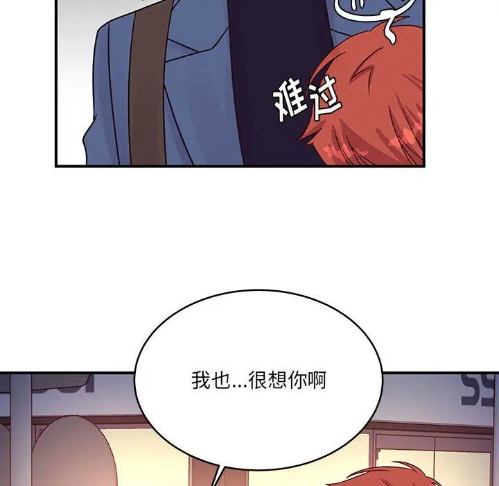 漫画《他们难以启齿的关系》第45话第83张图