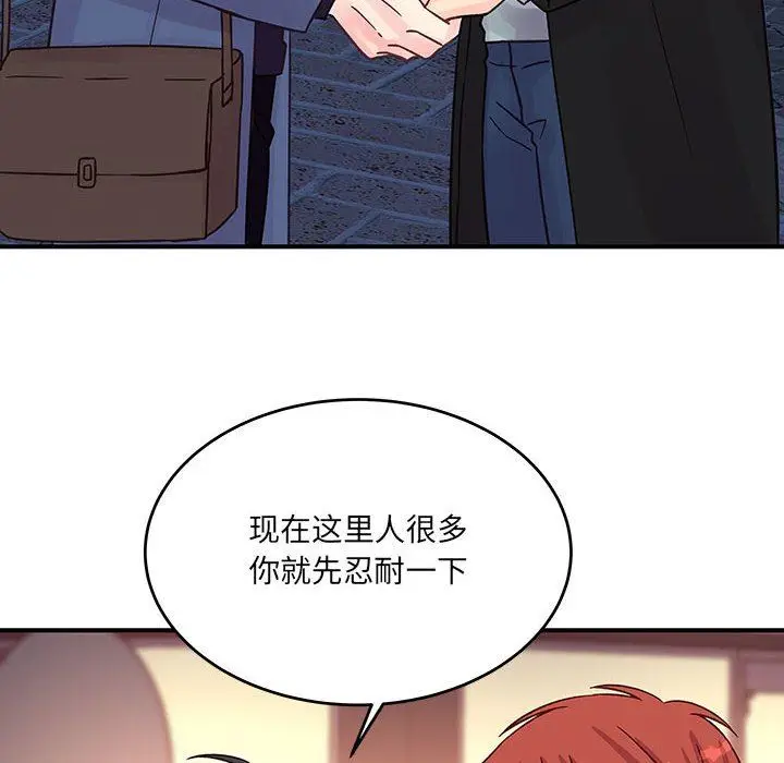 漫画《他们难以启齿的关系》第45话第85张图