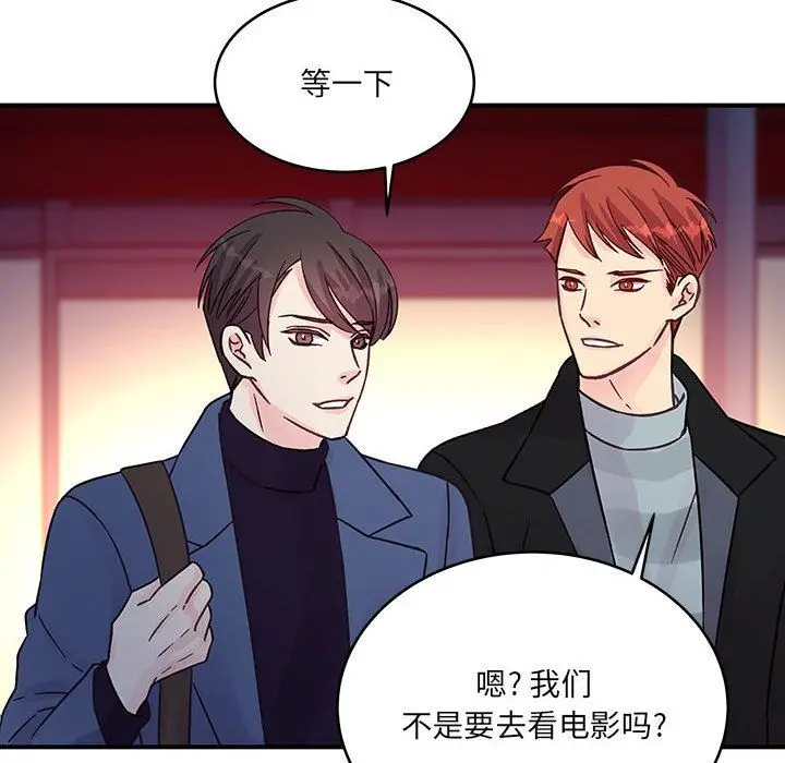 漫画《他们难以启齿的关系》第45话第91张图