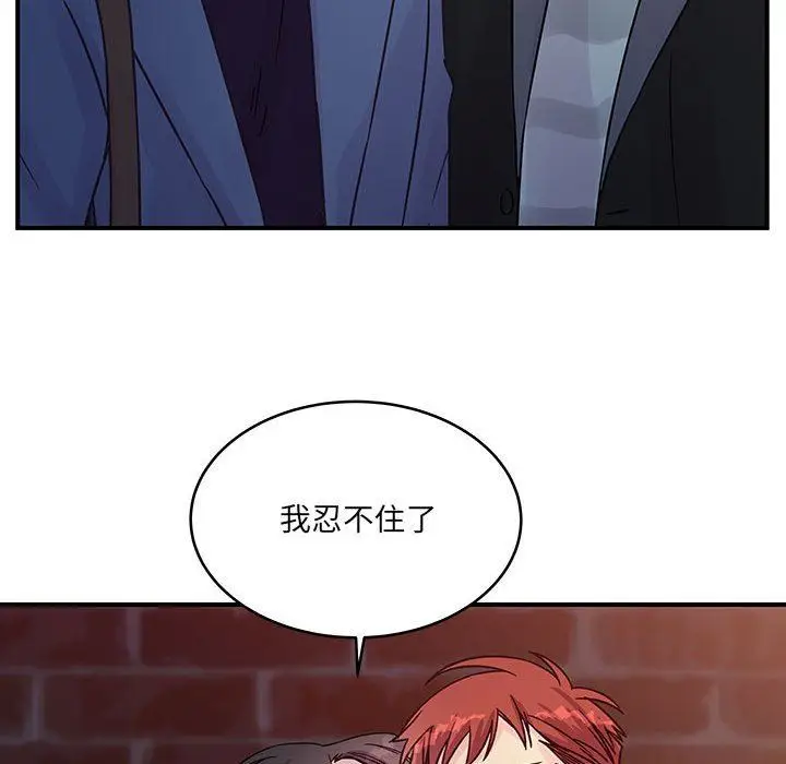 漫画《他们难以启齿的关系》第45话第95张图