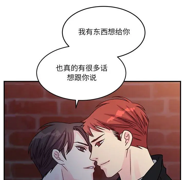 漫画《他们难以启齿的关系》第45话第99张图