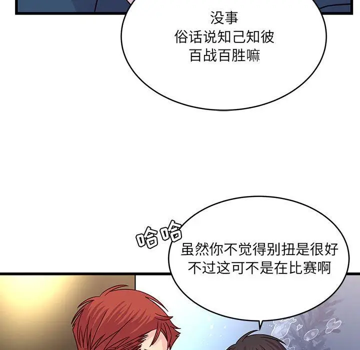 漫画《他们难以启齿的关系》第40话第101张图