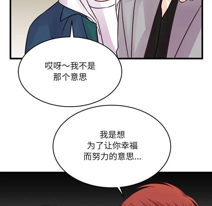 漫画《他们难以启齿的关系》第40话第104张图