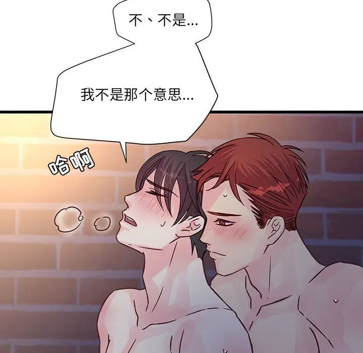 漫画《他们难以启齿的关系》第40话第14张图