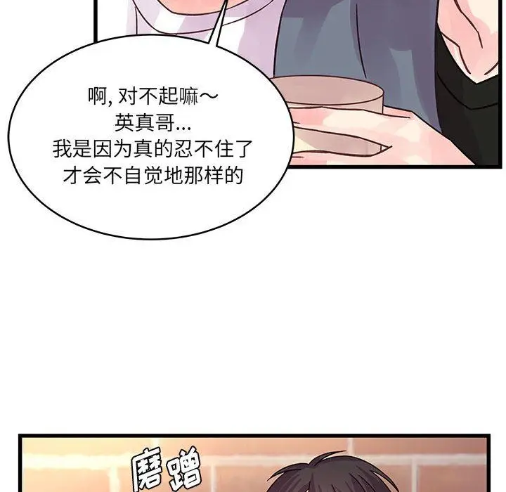 漫画《他们难以启齿的关系》第40话第33张图
