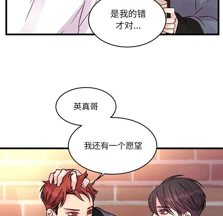 漫画《他们难以启齿的关系》第40话第36张图