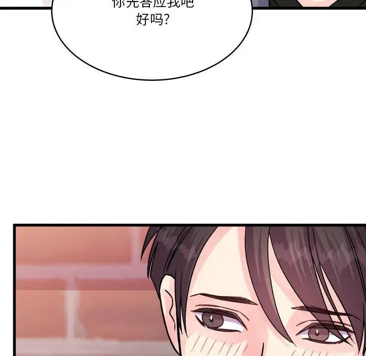 漫画《他们难以启齿的关系》第40话第42张图
