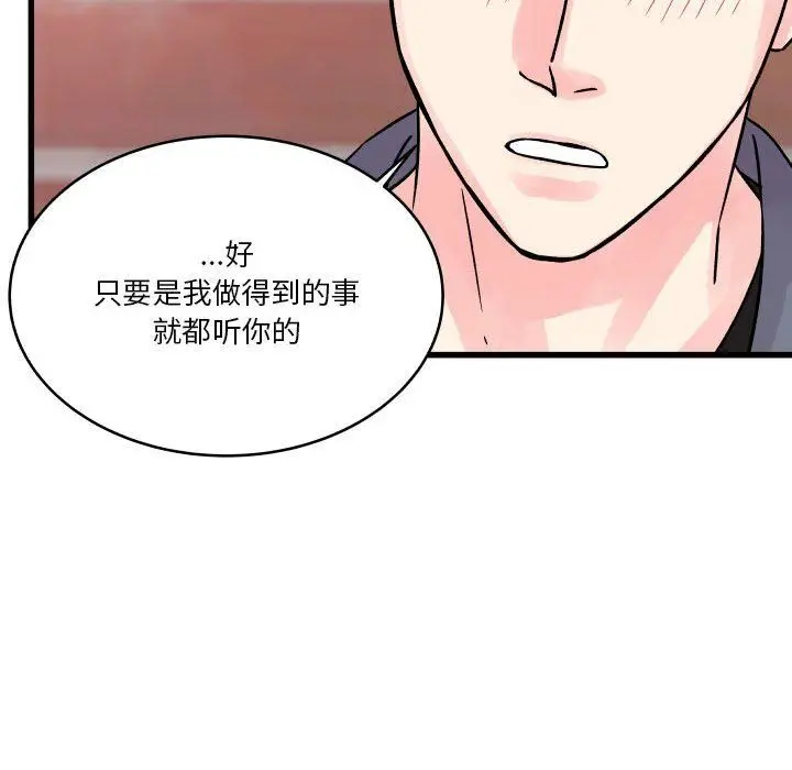 漫画《他们难以启齿的关系》第40话第43张图