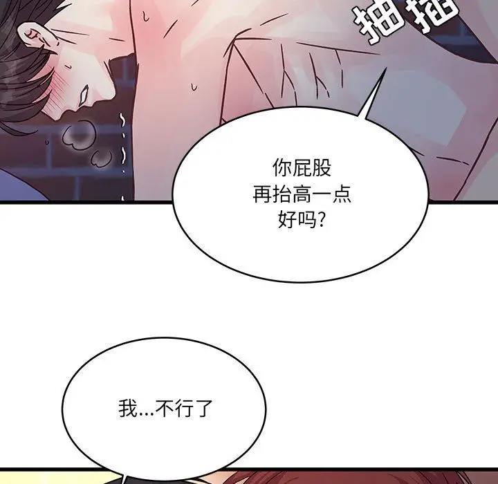 漫画《他们难以启齿的关系》第40话第5张图