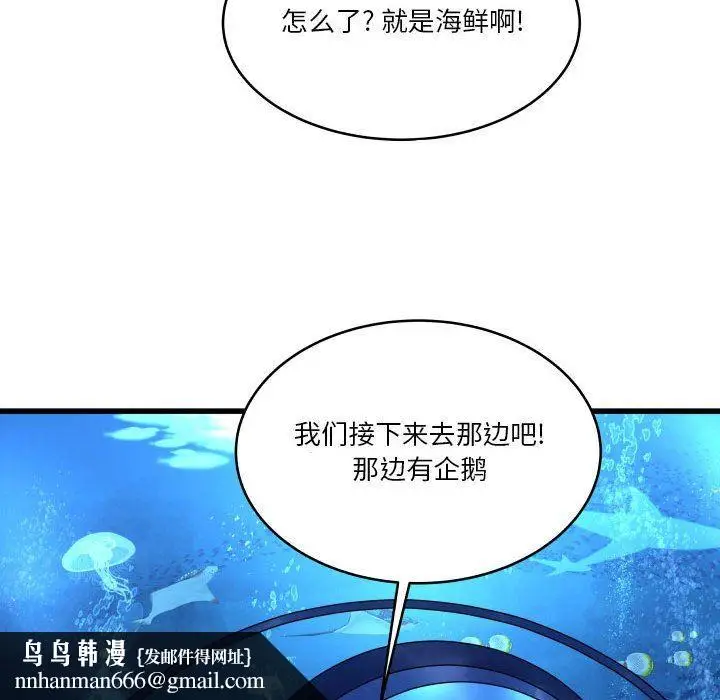 漫画《他们难以启齿的关系》第40话第57张图