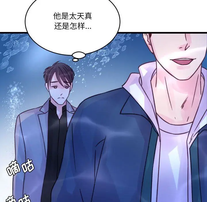 漫画《他们难以启齿的关系》第40话第59张图