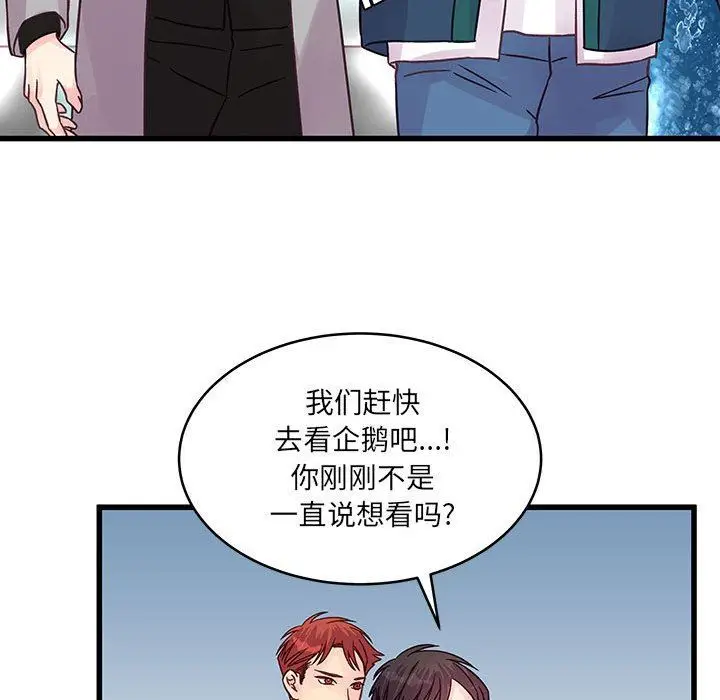 漫画《他们难以启齿的关系》第40话第70张图