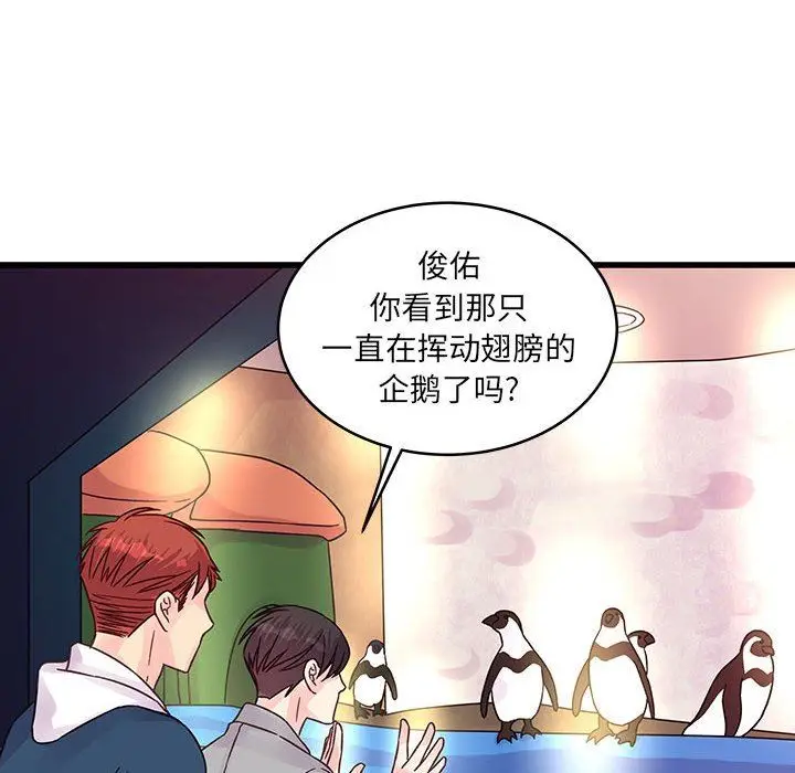 漫画《他们难以启齿的关系》第40话第79张图