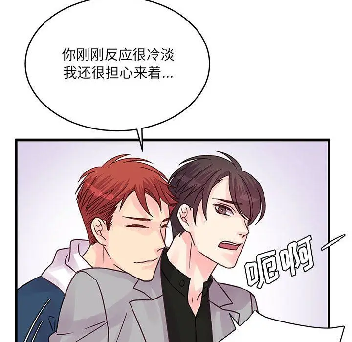 漫画《他们难以启齿的关系》第40话第87张图