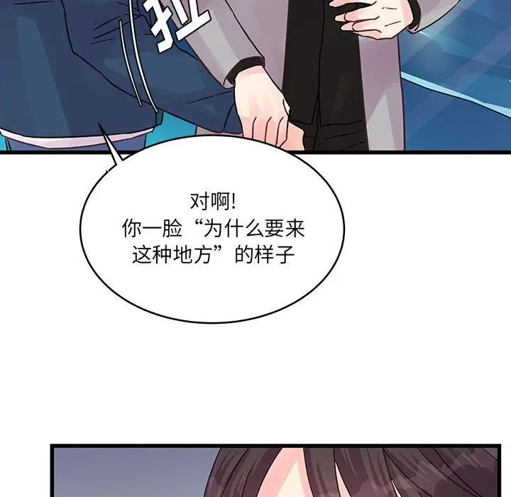 漫画《他们难以启齿的关系》第40话第90张图