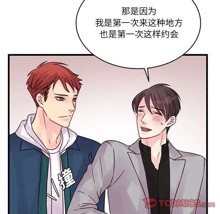 漫画《他们难以启齿的关系》第40话第92张图