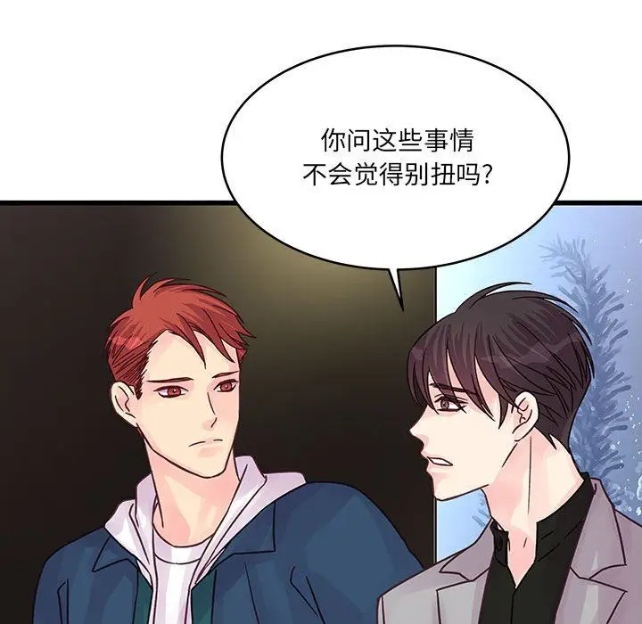 漫画《他们难以启齿的关系》第40话第98张图
