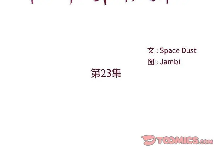 漫画《他们难以启齿的关系》第23话第2张图