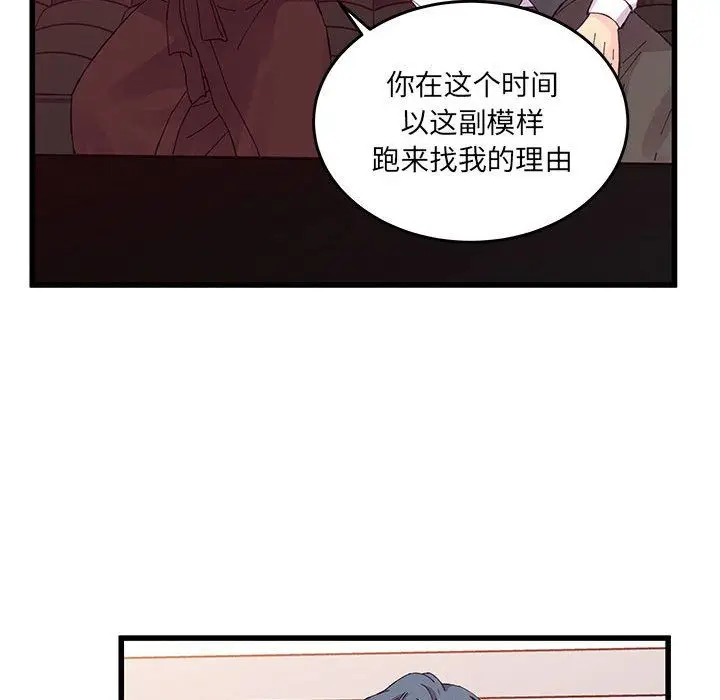 漫画《他们难以启齿的关系》第23话第36张图