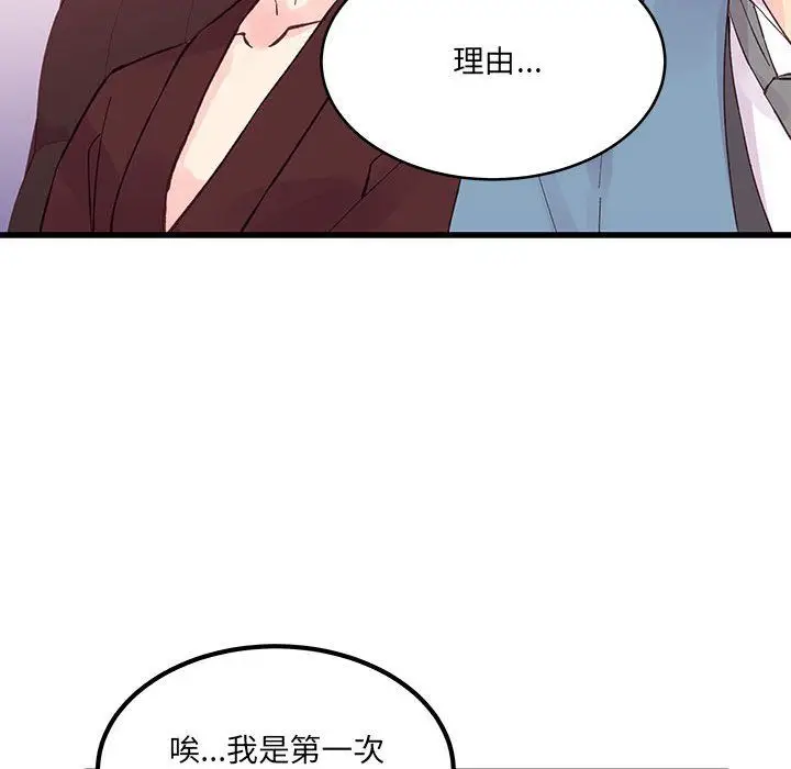 漫画《他们难以启齿的关系》第23话第39张图