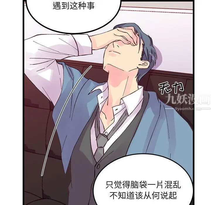 漫画《他们难以启齿的关系》第23话第40张图