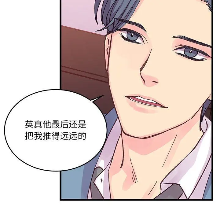 漫画《他们难以启齿的关系》第23话第43张图