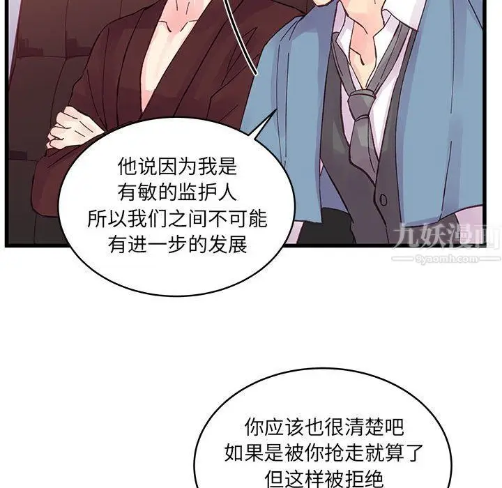 漫画《他们难以启齿的关系》第23话第45张图