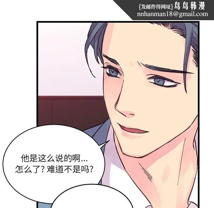 漫画《他们难以启齿的关系》第23话第49张图
