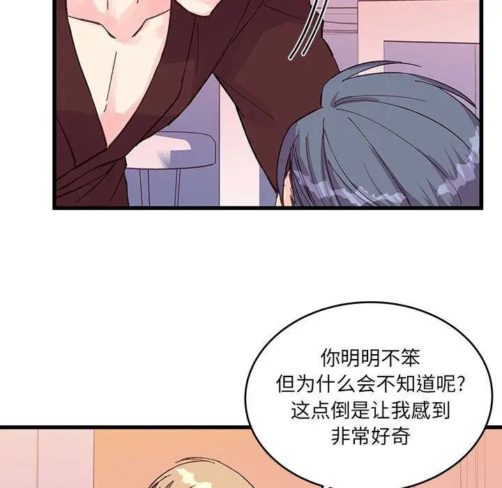 漫画《他们难以启齿的关系》第23话第61张图