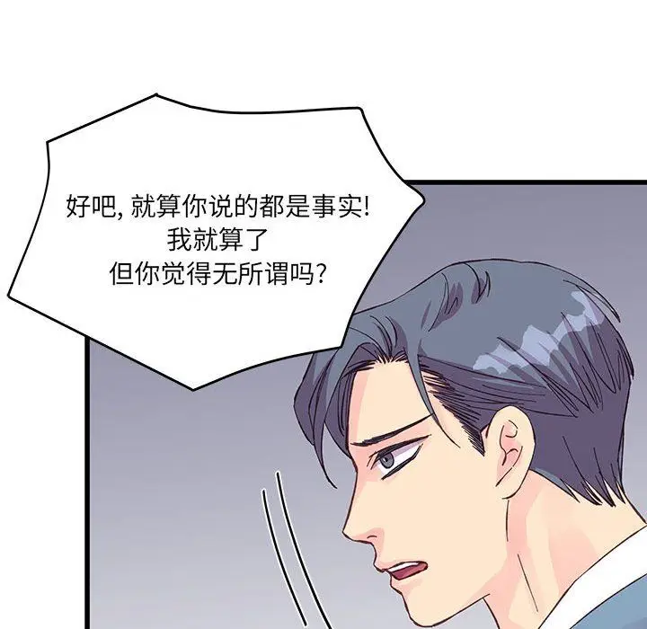 漫画《他们难以启齿的关系》第23话第68张图