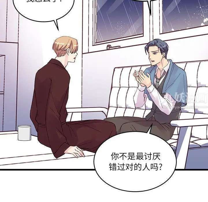 漫画《他们难以启齿的关系》第23话第70张图