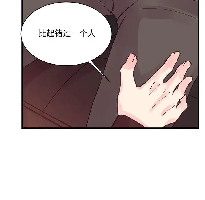 漫画《他们难以启齿的关系》第23话第73张图