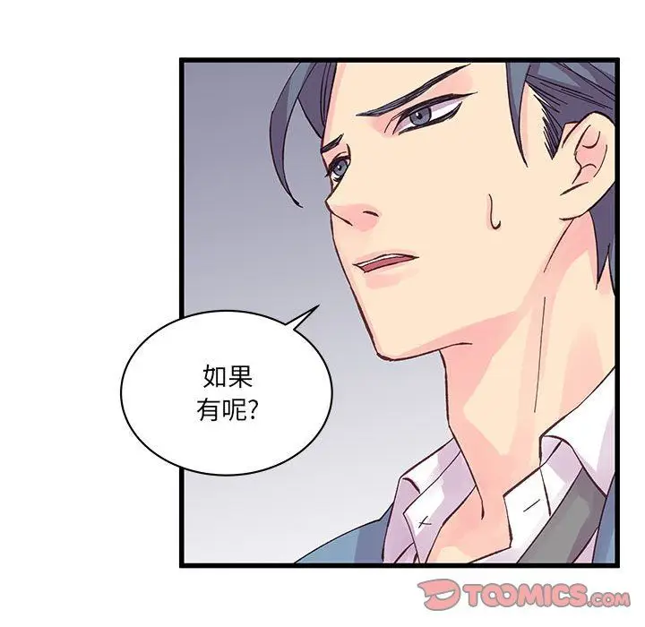 漫画《他们难以启齿的关系》第23话第82张图