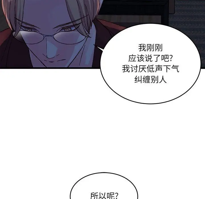 漫画《他们难以启齿的关系》第23话第86张图