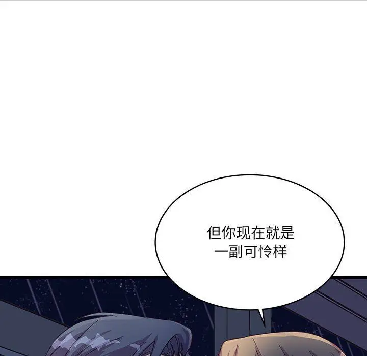 漫画《他们难以启齿的关系》第23话第93张图