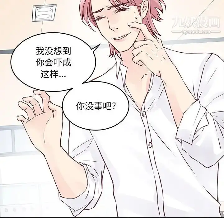 漫画《他们难以启齿的关系》第3话第16张图