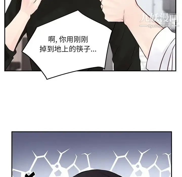 漫画《他们难以启齿的关系》第3话第32张图