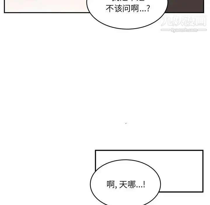 漫画《他们难以启齿的关系》第3话第39张图