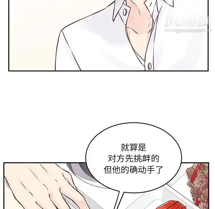 漫画《他们难以启齿的关系》第3话第41张图