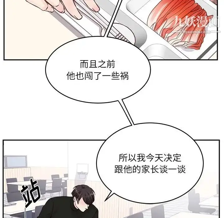漫画《他们难以启齿的关系》第3话第42张图