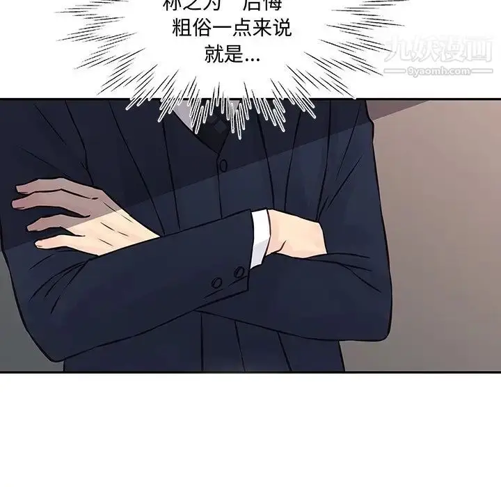 漫画《他们难以启齿的关系》第3话第57张图