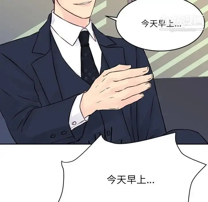 漫画《他们难以启齿的关系》第3话第67张图
